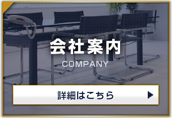 会社案内